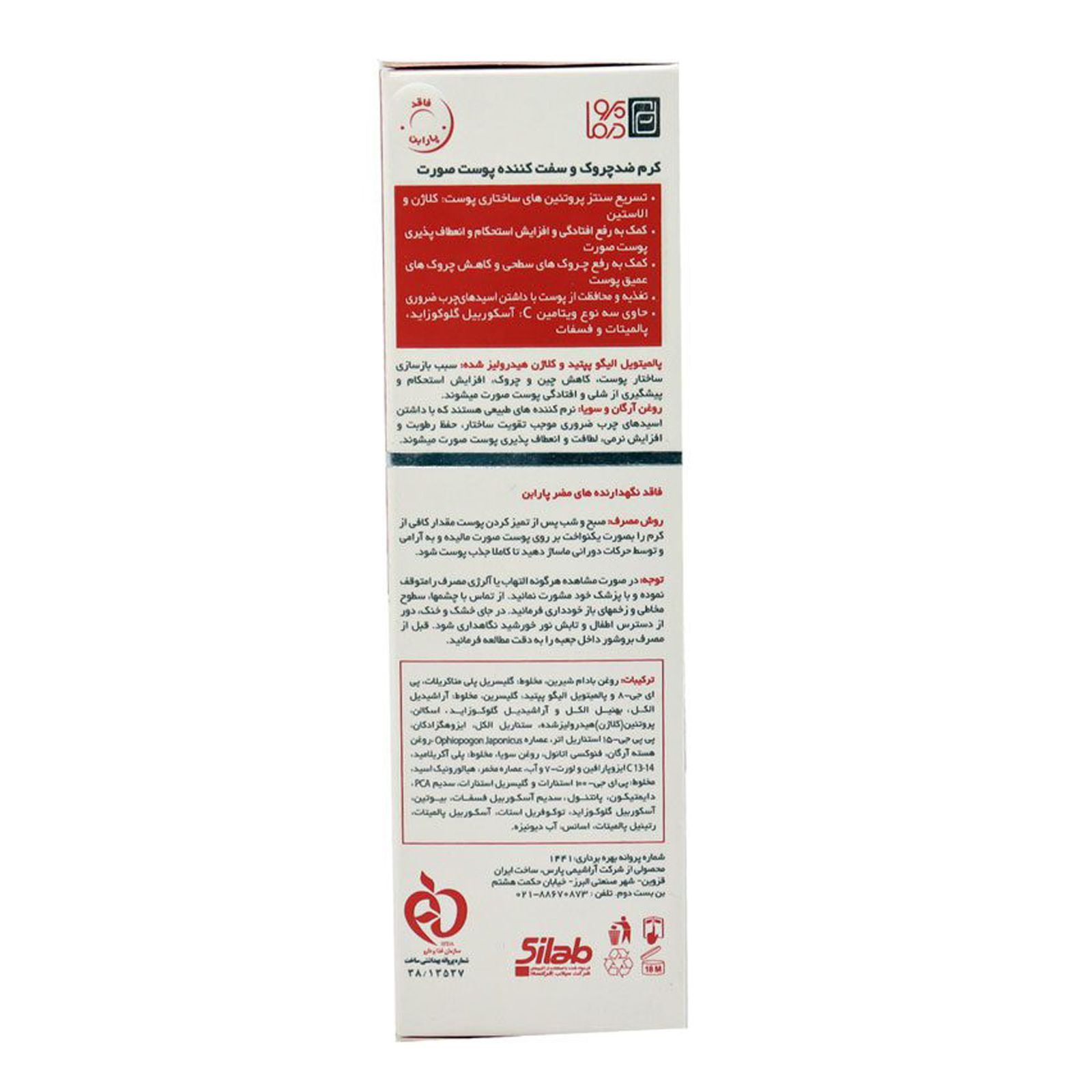کرم ضد چروک و سفت کننده پرودرما مدل Lifiting &Firming حجم 40 میلی لیتر -  - 3