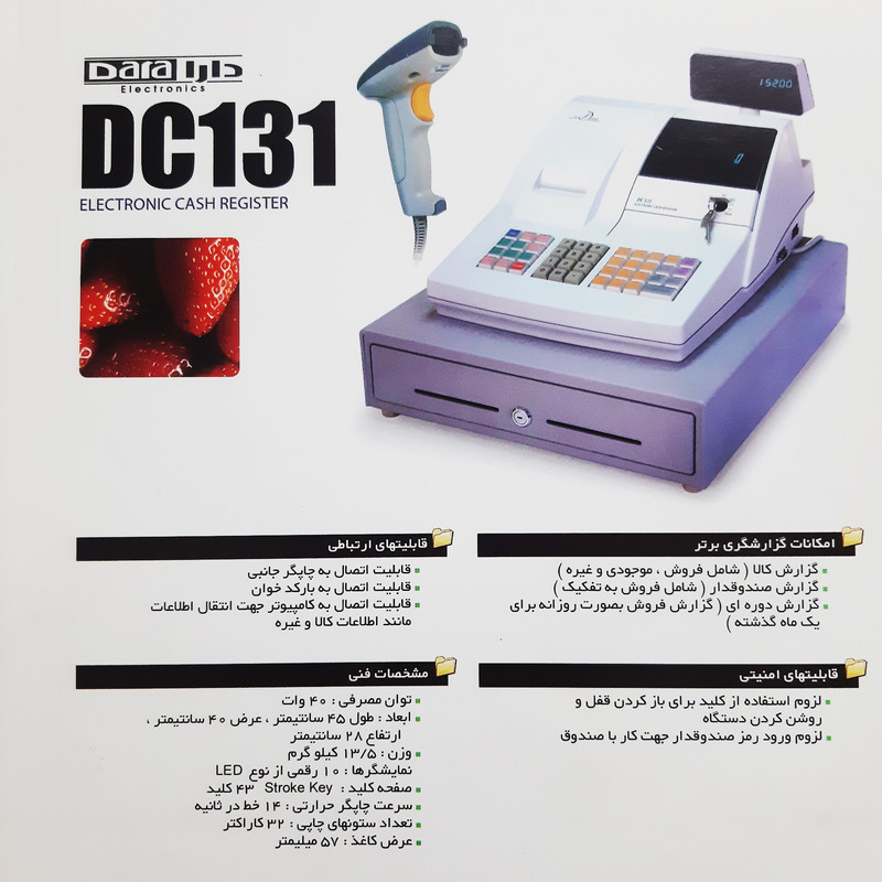 صندوق فروشگاهی پند مدل DC131