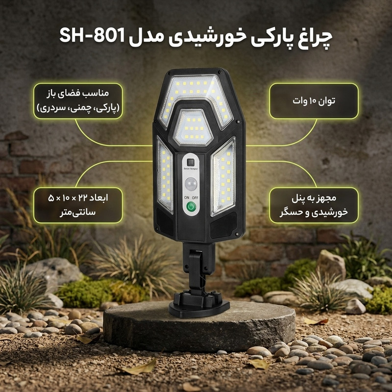 چراغ پارکی خورشیدی مدل SH-801