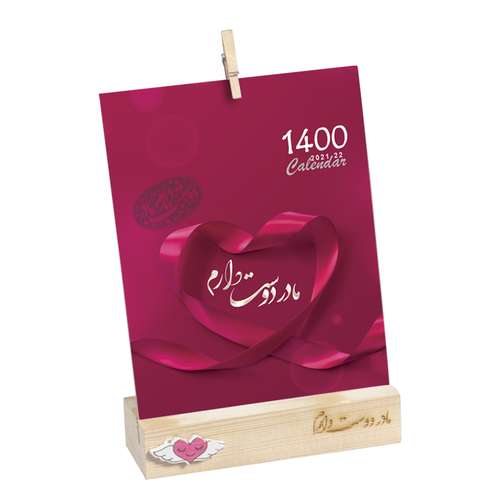 	 تقویم رومیزی سال 1400 طرح مادر مدل چوبی Z1
