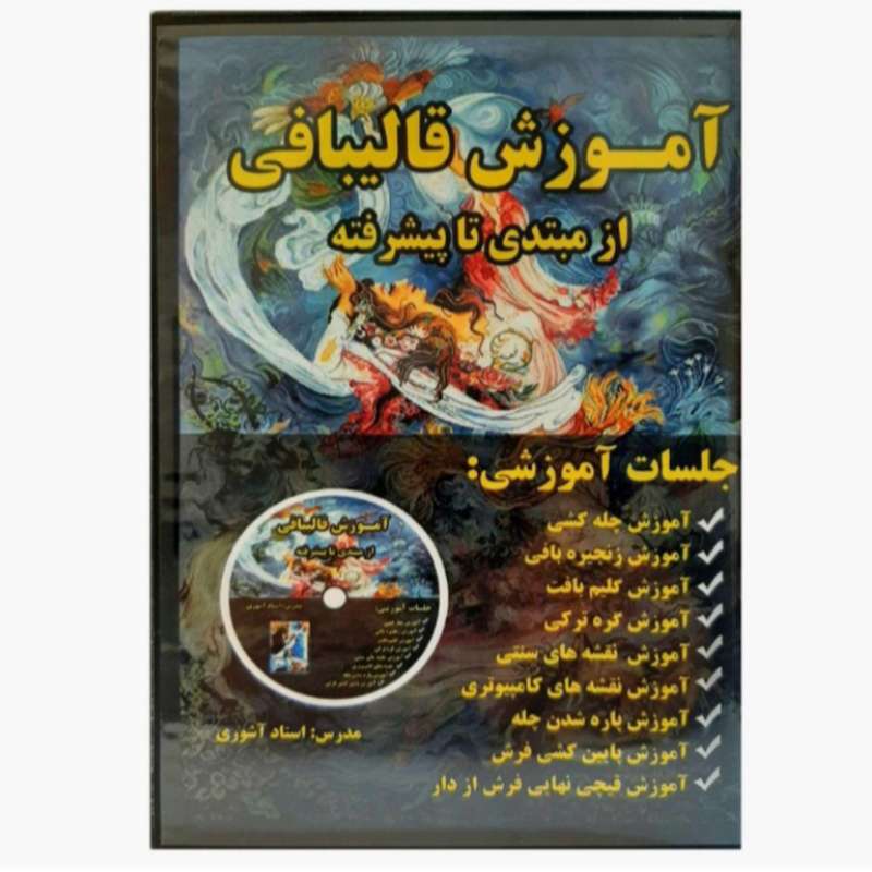 نرم افزار آموزش قالی بافی نشر گروه آموزش قالی بافی آشوری نرم افزار آموزش قالی بافی نشر گروه آموزش قالی بافی آشوری