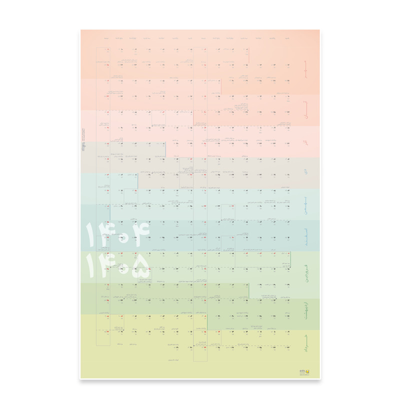 تقویم دیواری سال 1404-1405 عرشدیس مدل آموزشی