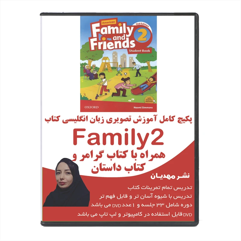 نرم افزار آموزش زبان انگلیسی فمیلی فرندز 2 نشر مهدیان