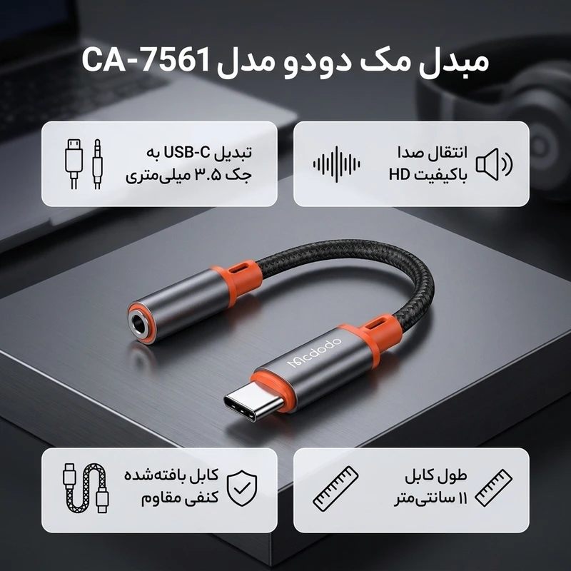 عکس شماره 2 : مبدل usb-c به جک 3.5 میلیمتری مک دودو مدل ca-7561