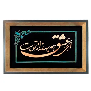 تابلو معرق مس طرح ای عشق همه بهانه از توست