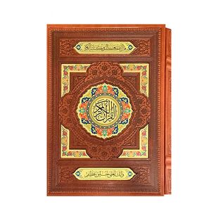 کتاب قرآن ترجمه مهدی الهی قمشه ای انتشارات دانش پرور بصیر