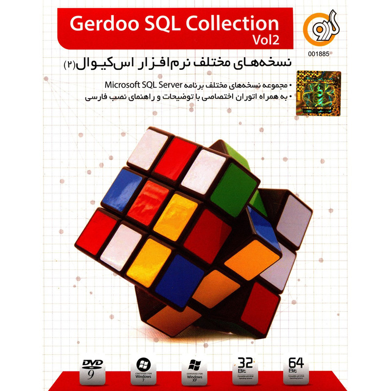 نرم افزار گردو SQL Collection Vol 2