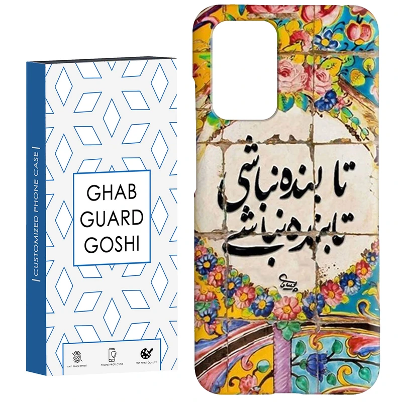 کاور قاب گارد گوشی طرح نوشته سنتی کد Dimo-506 مناسب برای گوشی موبایل شیائومی  Redmi 10 