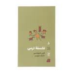 کتاب فلسفه ترس اثر لارس اسوندسن