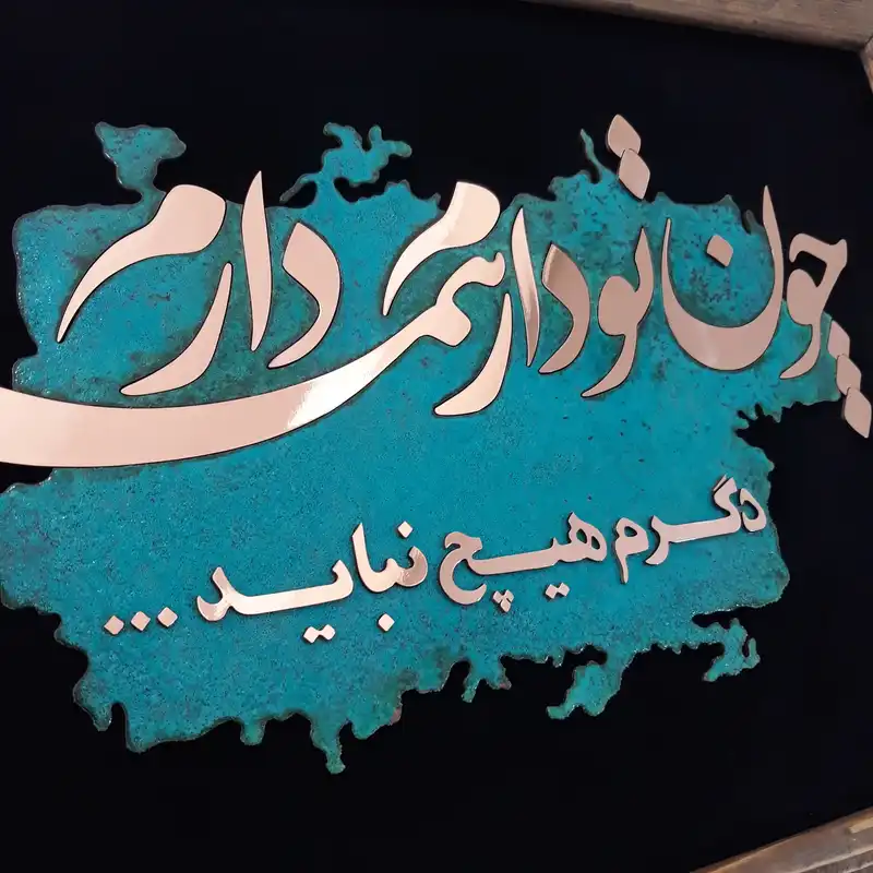 تابلو معرق مس مدل شعر کد ts1