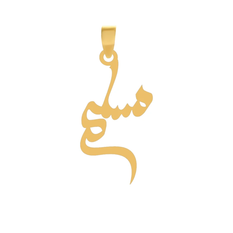 آویز گردنبند طلا 18 عیار زنانه گالری طلا و جواهر اپال طرح اسم مسلم