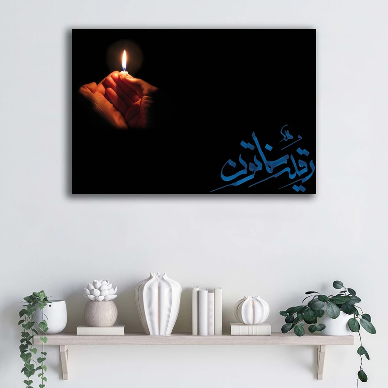 تابلو شاسی آتریسا مدل حضرت رقیه (س) طرح ATMRo023