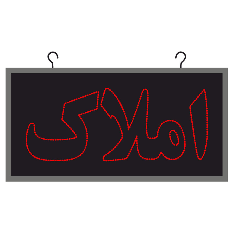 تابلو ال ای دی مدل دوطرفه ضد آب طرح املاک مسکن کد5