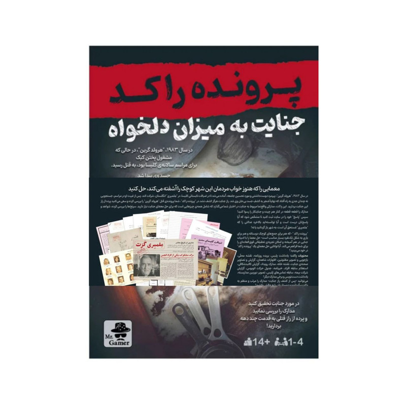 بازی فکری مدل جنایت به میزان دلخواه