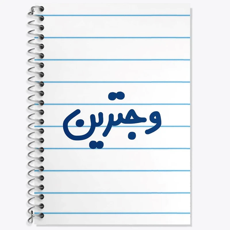 دفتر زبان 50 برگ خندالو مدل سه خط طرح وجترین کد 6750