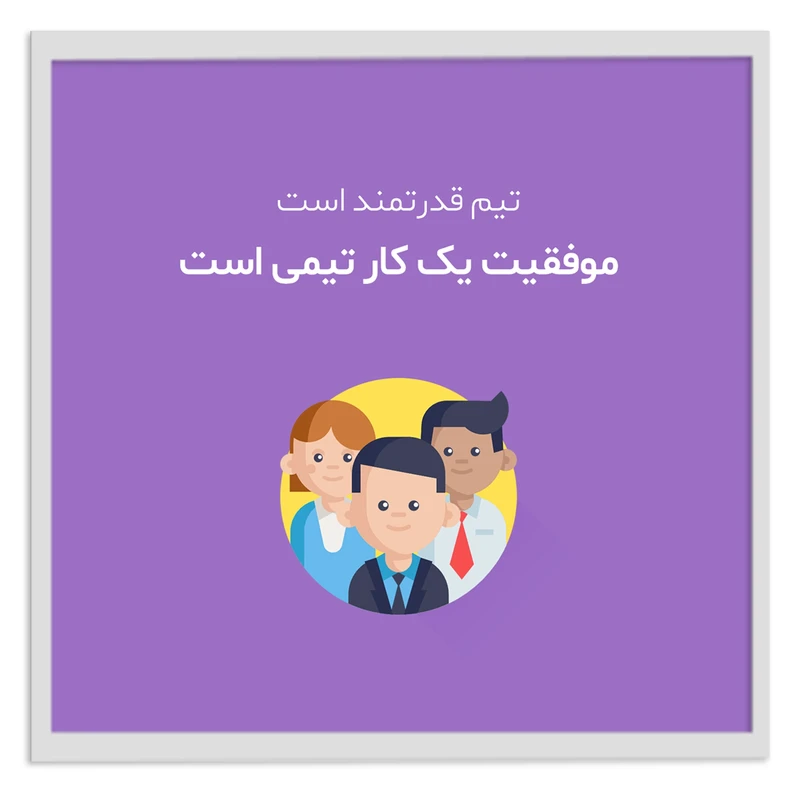 تابلو بکلیت طرح جمله انگیزشی فارسی مدل W-12038
