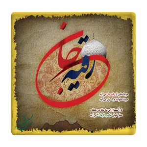 کاشی مبین ایده مدل رقیه جان km10 کد 125