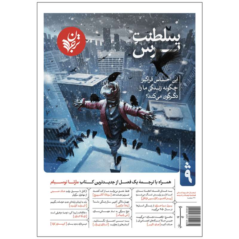 فصلنامۀ ترجمان شمارۀ 9