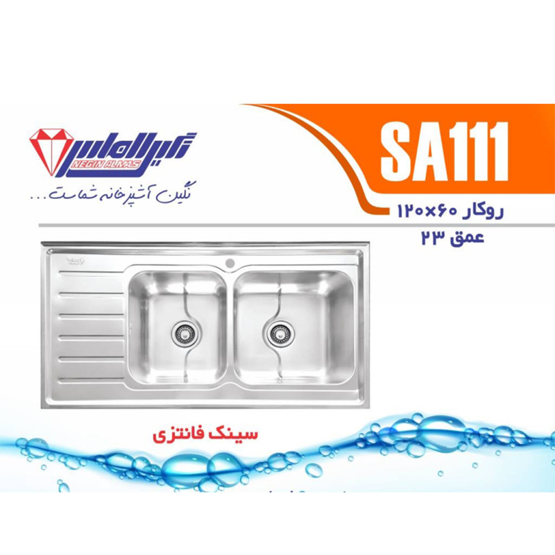 سینک ظرفشویی استیل روکار دو لگنه نگین الماس مدل SA111