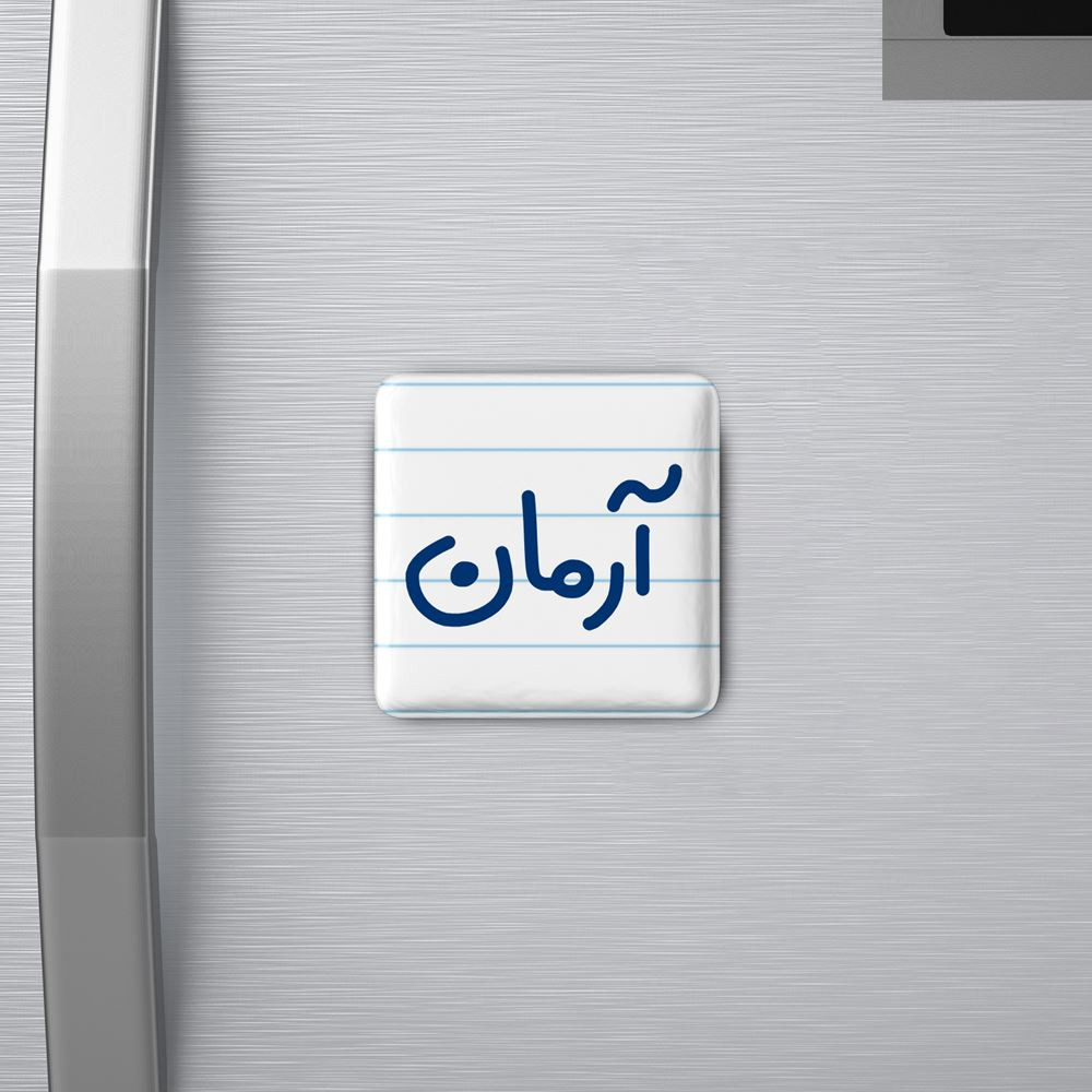 مگنت خندالو مدل آرمان کد 8233