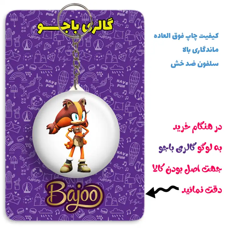 جاکلیدی گالری باجو طرح سونیک کد sonic 12