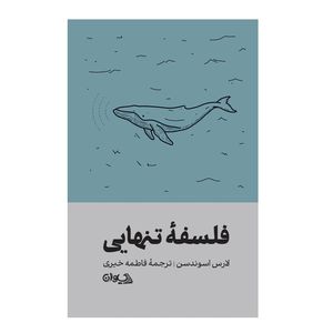 کتاب فلسفه تنهایی اثر لارس اسوندسن ترجمه فاطمه خیری انتشارات سیوان