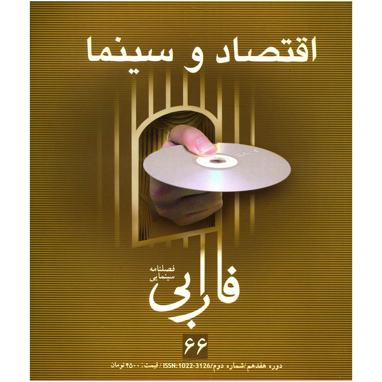 مجله فارابی - شماره 66