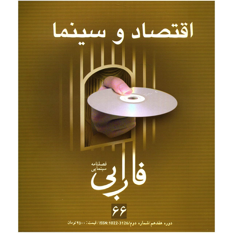 مجله فارابی - شماره 66
