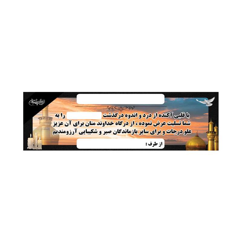 بنر تسلیت کد B-SED_3526