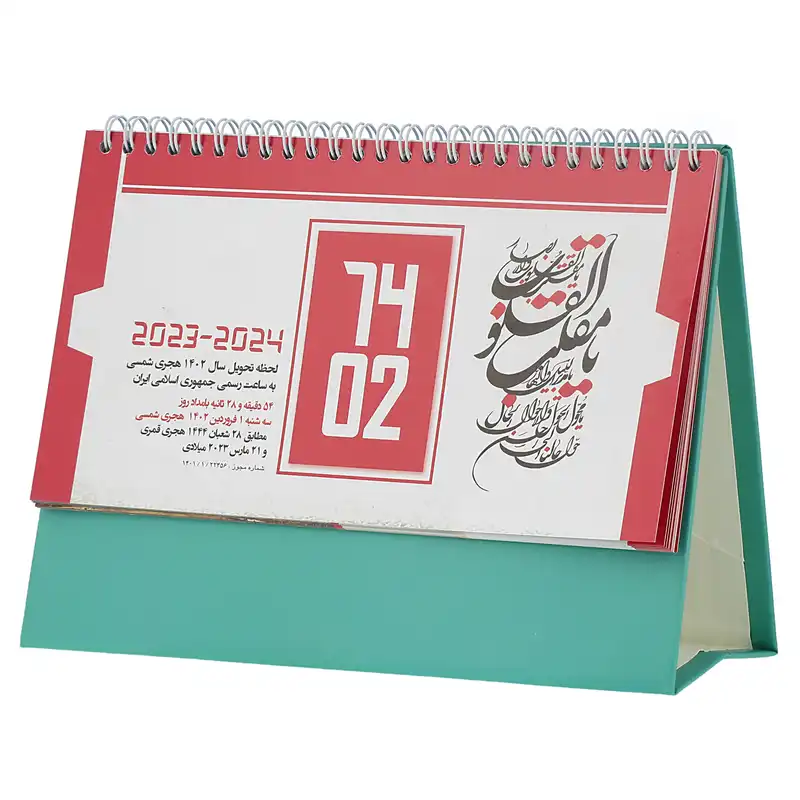 تقویم رومیزی سال 1402 کد JAHANGARDI12