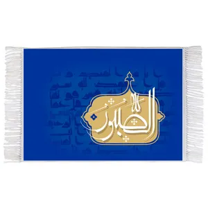 فرش ماشینی دیوارکوب اطلس آبی طرح اسماء الله الصبور مدل T3235 