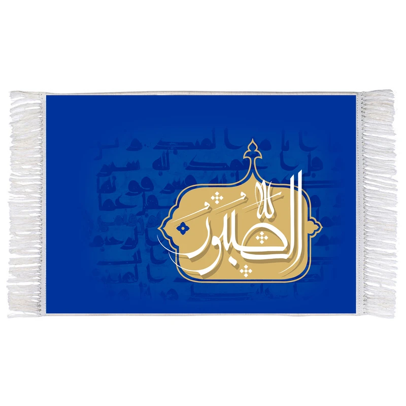 فرش ماشینی دیوارکوب اطلس آبی طرح اسماء الله الصبور مدل T3235