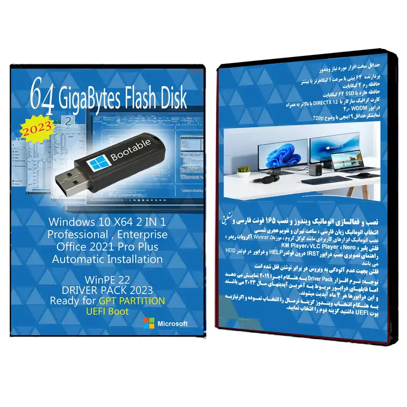 سیستم عامل Windows 10 Pro. Ent. X64 2023 - Office 2021 - Driver Pack نشر مایکروسافت