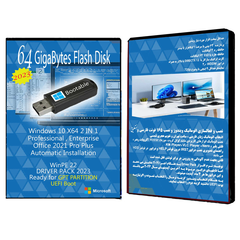 سیستم عامل Windows 10 Pro. Ent. X64 2023 - Office 2021 - Driver Pack نشر مایکروسافت سیستم عامل Windows 10 Pro. Ent. X64 2023 - Office 2021 - Driver Pack نشر مایکروسافت