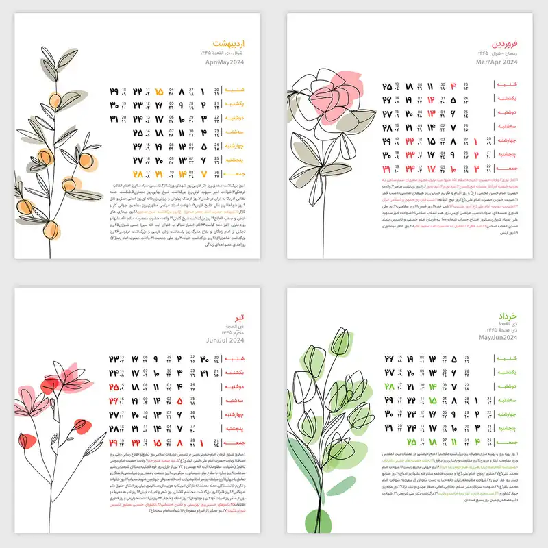 تقویم رومیزی سال 1403 کد TR14