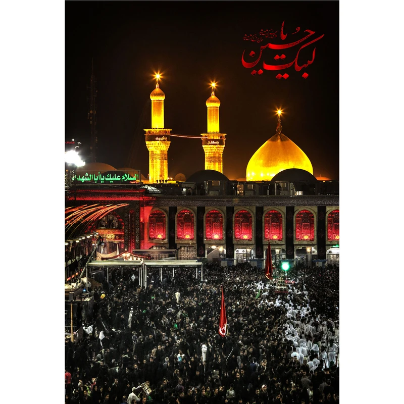 تابلو شاسی مدل لبیک یا حسین و کربلا T2691