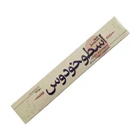 عود دست‌ ساز مدل 002 رایحه اسطوخودوس بسته 5 عددی
