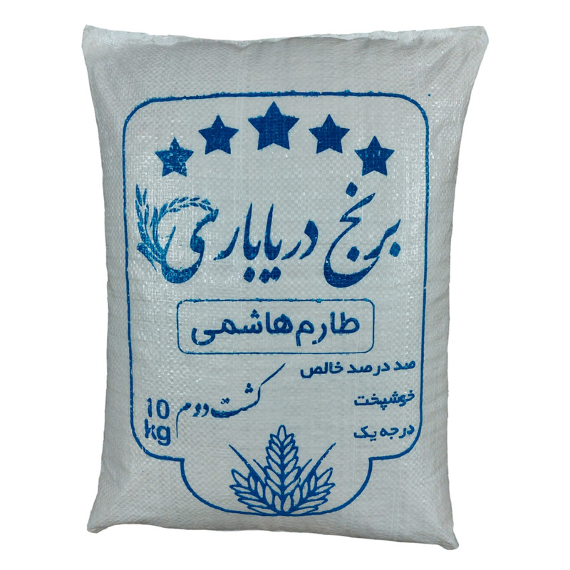 برنج ایرانی طارم هاشمی دریاباری - 10000 گرم