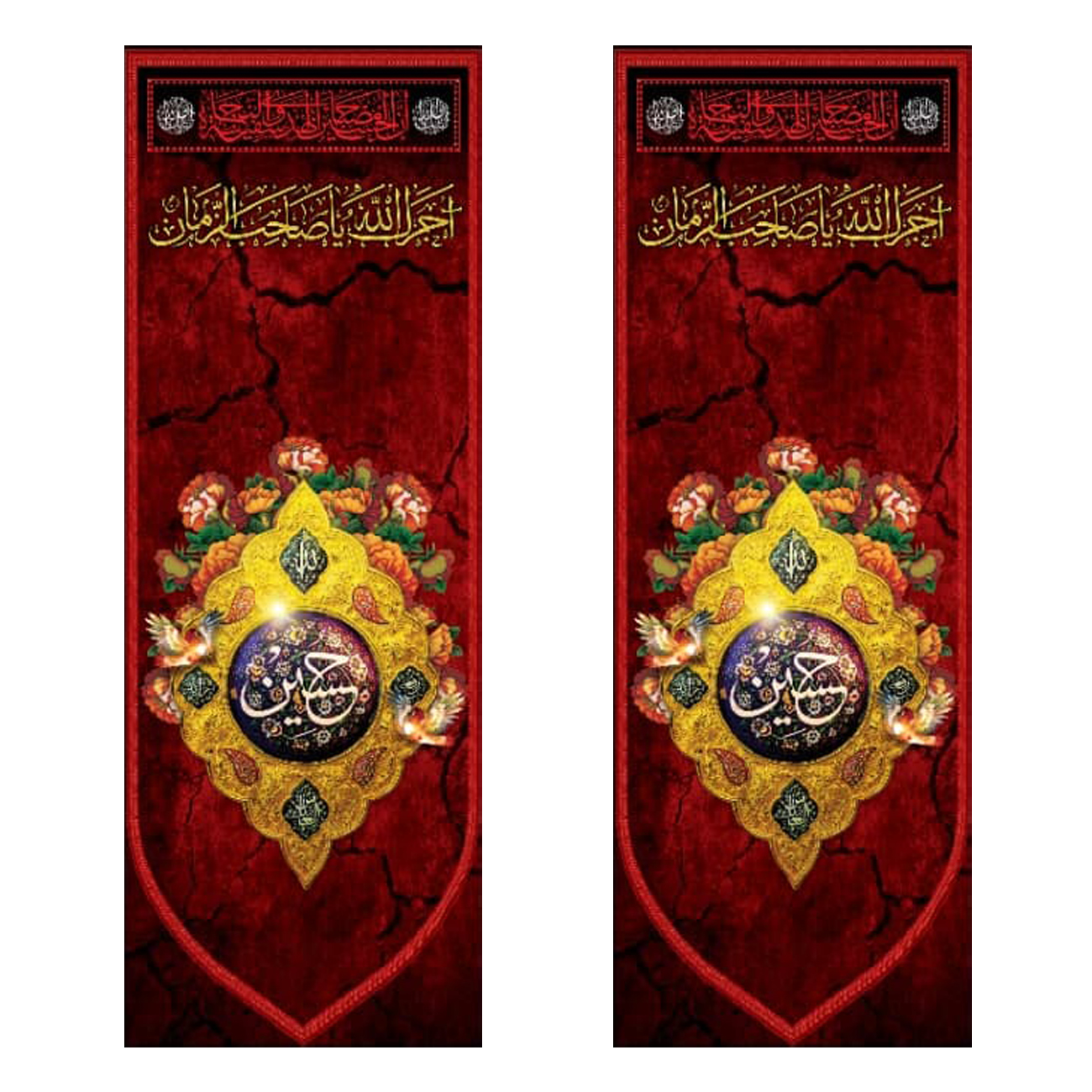 پرچم مدل آجرک الله یا صاحب الزمان کد 5000168-20070 بسته 2 عددی