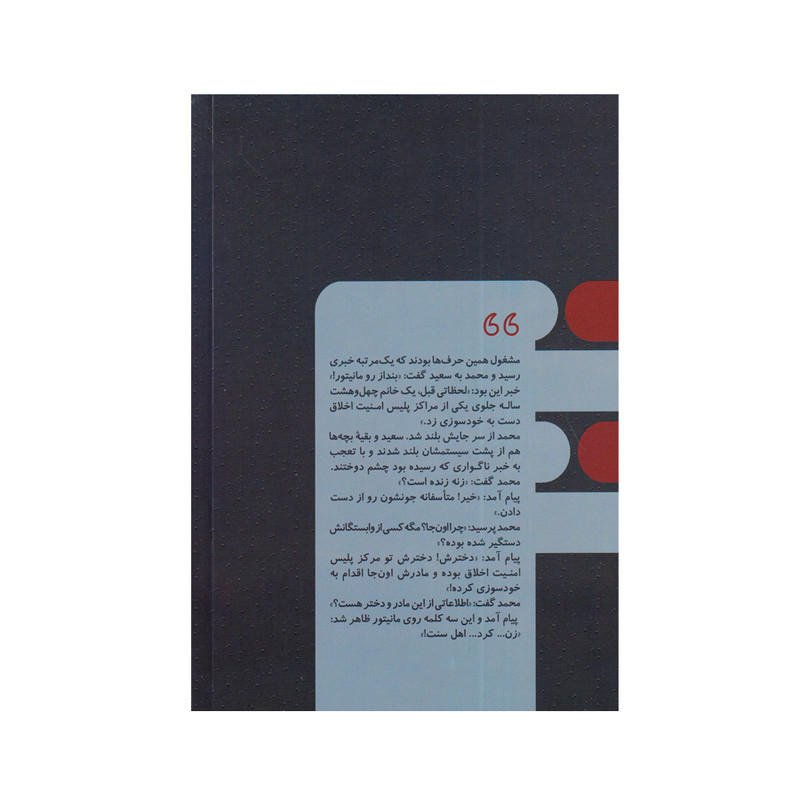 کتاب تقسیم اثر محمدرضا حدادپور جهرمی انتشارات حداد