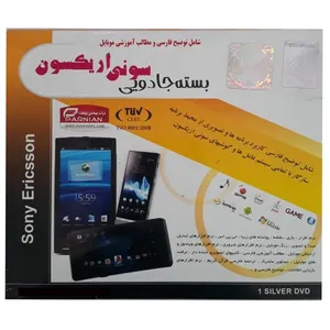 مجموعه نرم افزار سونی اریکسون نشر پرنیان 
