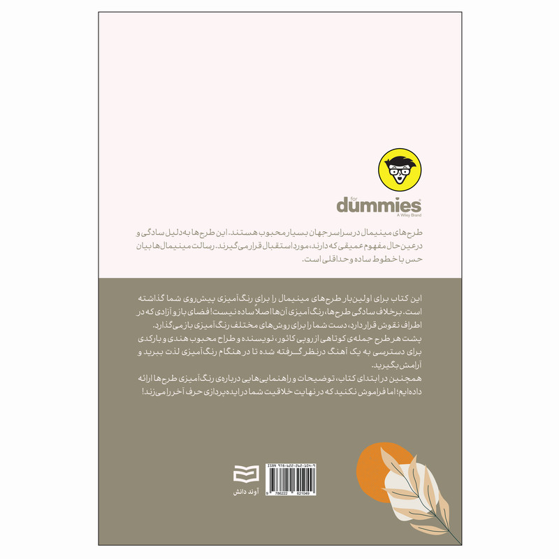 کتاب رنگ آمیزی مینیمال انتشارات آوند دانش مدل 001 کتاب رنگ آمیزی مینیمال انتشارات آوند دانش مدل 001