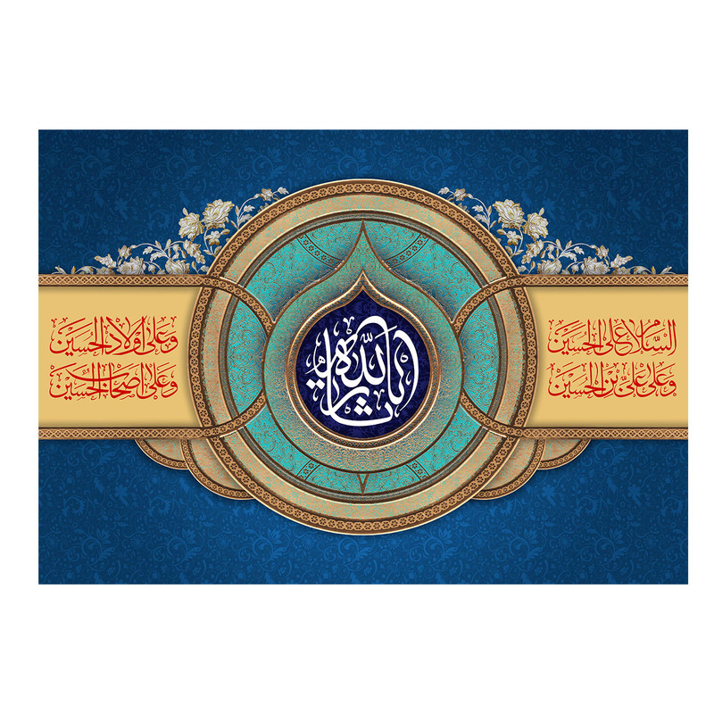 پرچم طرح نوشته مدل یا ثار الله کد 2555