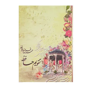 تقویم جیبی سال 1400 طرح حافظ و گل 