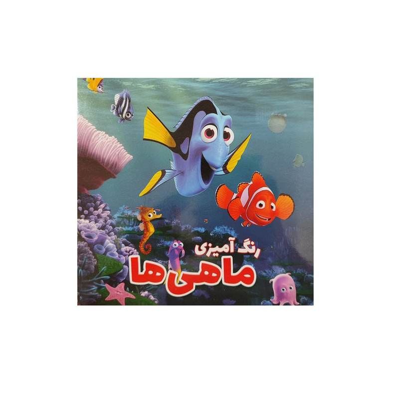 دفتر رنگ آمیزی مدل خشتی طرح ماشین و ماهی و ترول کد 007 مجموعه 3 عددی