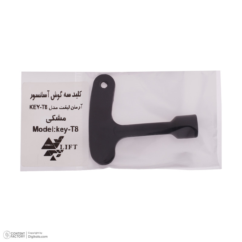 کلید درب آسانسور آرمان لیفت مدل KEY-T8-BL