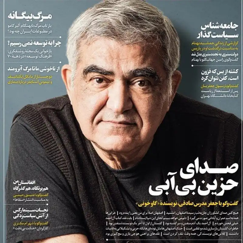 مجله اندیشه پویا شماره 77