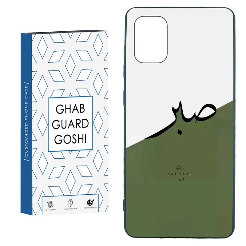 کاور قاب گارد گوشی طرح صبر کد TPU-138 مناسب برای گوشی موبایل سامسونگ  GALAXY A31