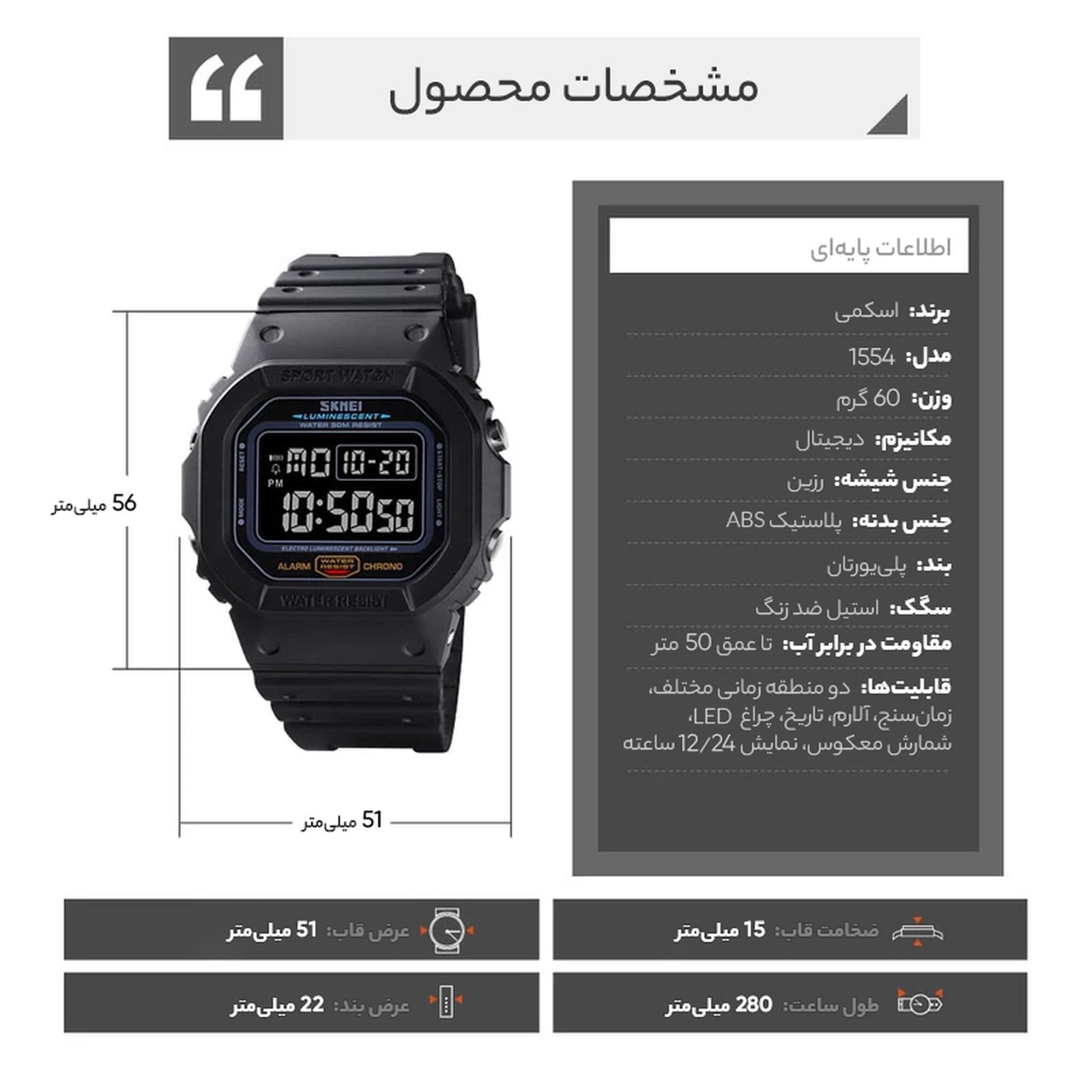 ساعت مچی دیجیتال مردانه اسکمی مدل 1554 -  - 11
