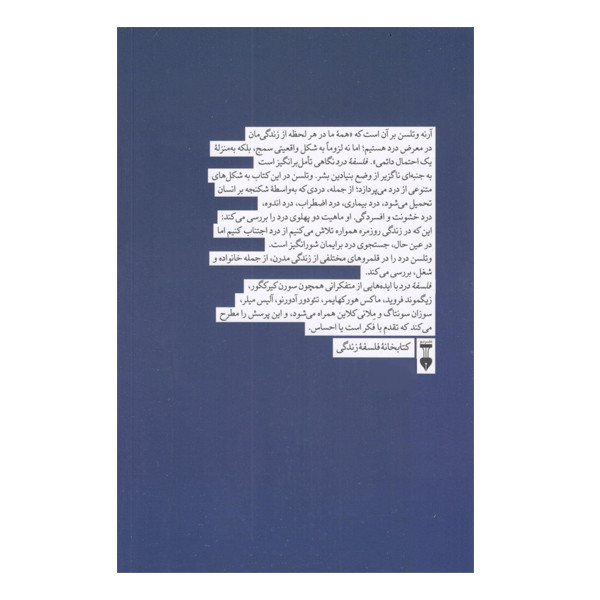 كتاب فلسفه درد اثر آرنه یوهان وتلسن نشر نو